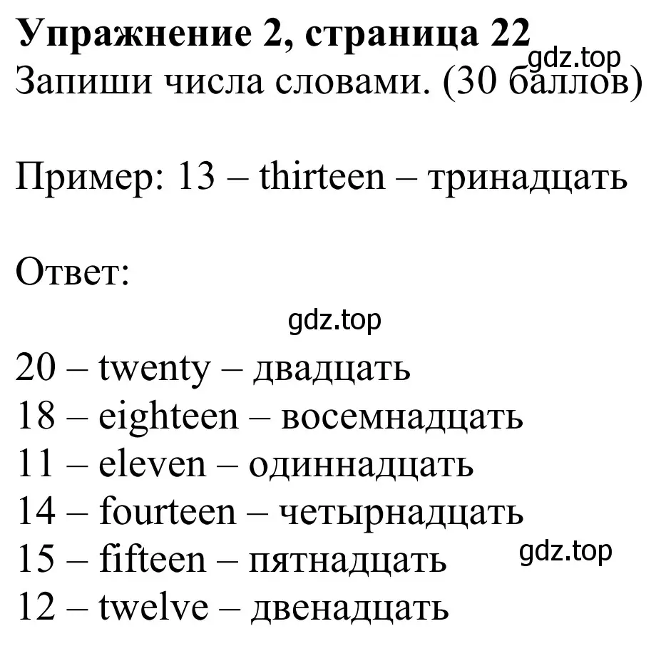 Решение 2. номер 2 (страница 22) гдз по английскому языку 3 класс Быкова, Дули, учебник 1 часть