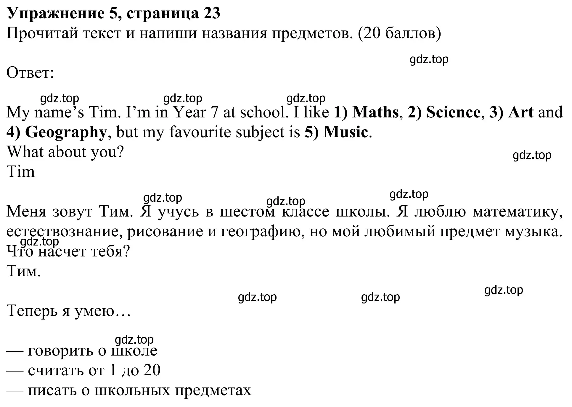 Решение 2. номер 5 (страница 23) гдз по английскому языку 3 класс Быкова, Дули, учебник 1 часть