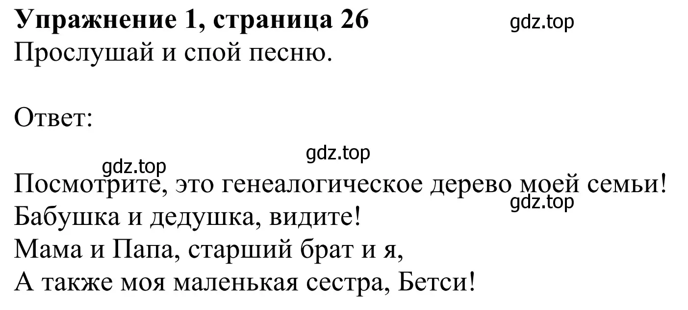 Решение 2. номер 1 (страница 26) гдз по английскому языку 3 класс Быкова, Дули, учебник 1 часть