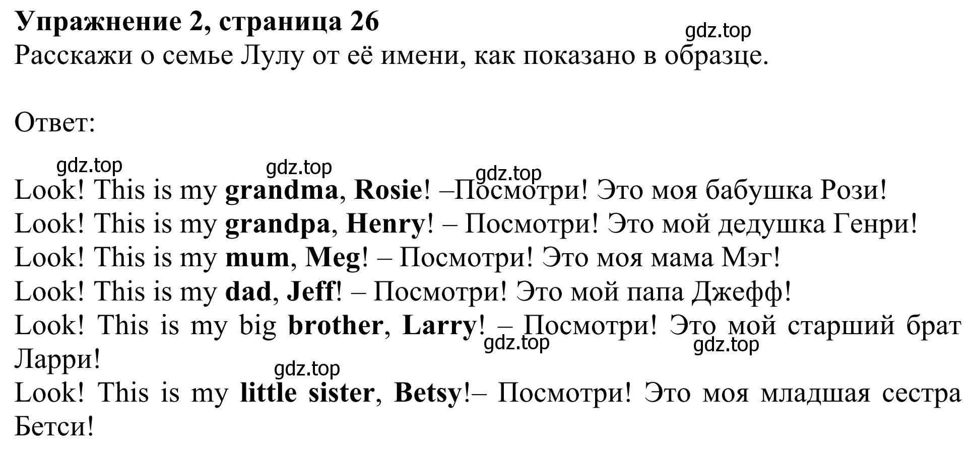 Решение 2. номер 2 (страница 26) гдз по английскому языку 3 класс Быкова, Дули, учебник 1 часть