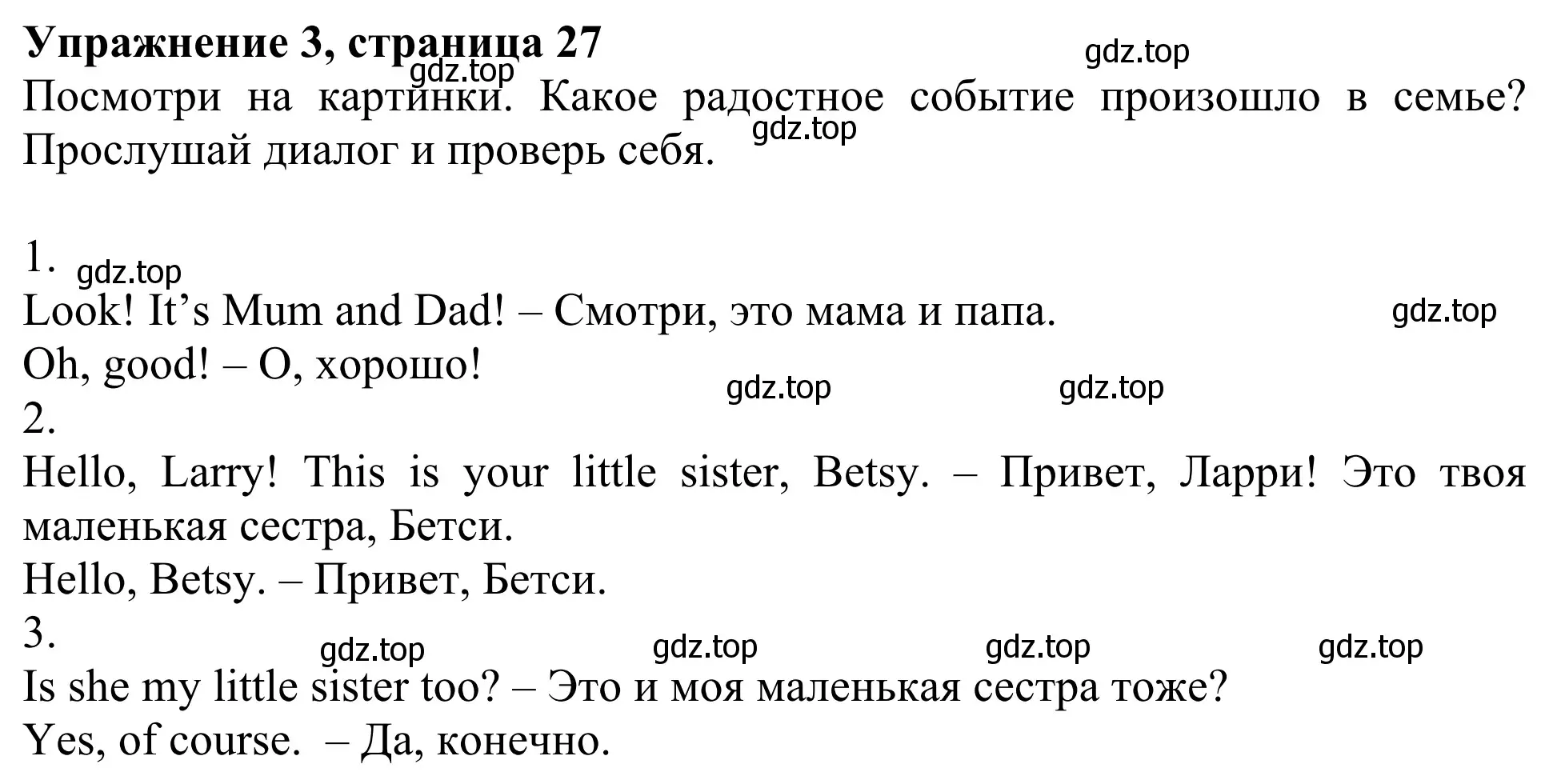 Решение 2. номер 3 (страница 27) гдз по английскому языку 3 класс Быкова, Дули, учебник 1 часть