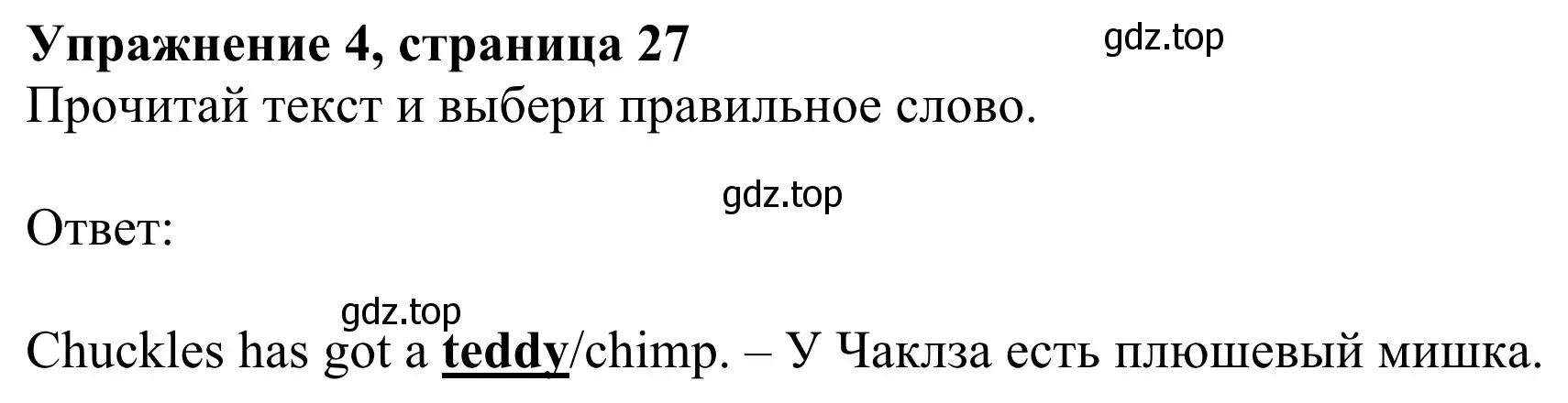 Решение 2. номер 4 (страница 27) гдз по английскому языку 3 класс Быкова, Дули, учебник 1 часть