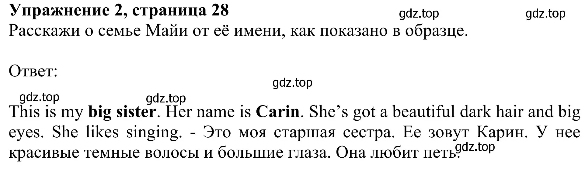 Решение 2. номер 2 (страница 28) гдз по английскому языку 3 класс Быкова, Дули, учебник 1 часть