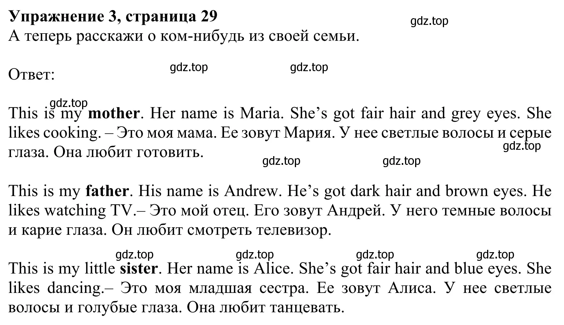 Решение 2. номер 3 (страница 29) гдз по английскому языку 3 класс Быкова, Дули, учебник 1 часть