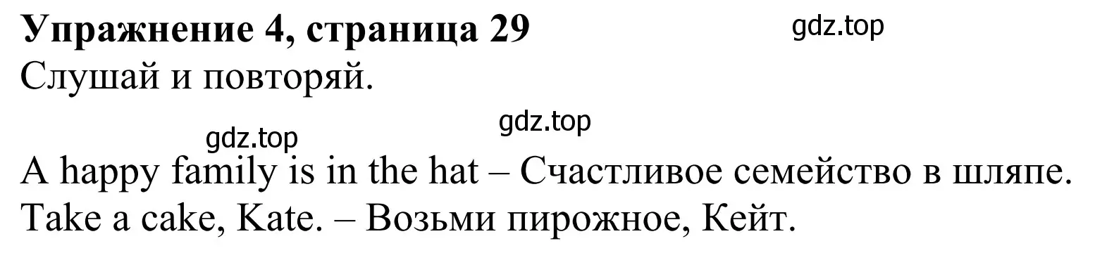 Решение 2. номер 4 (страница 29) гдз по английскому языку 3 класс Быкова, Дули, учебник 1 часть