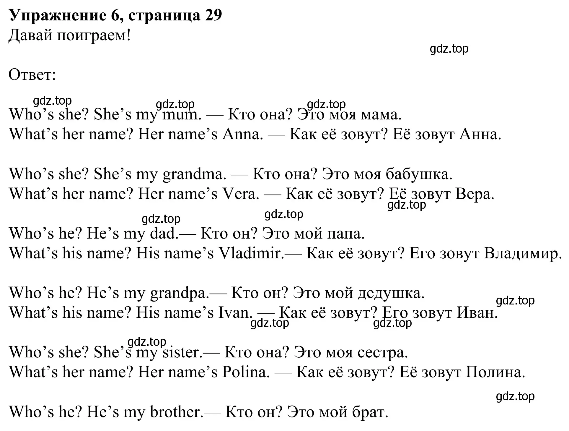 Решение 2. номер 6 (страница 29) гдз по английскому языку 3 класс Быкова, Дули, учебник 1 часть