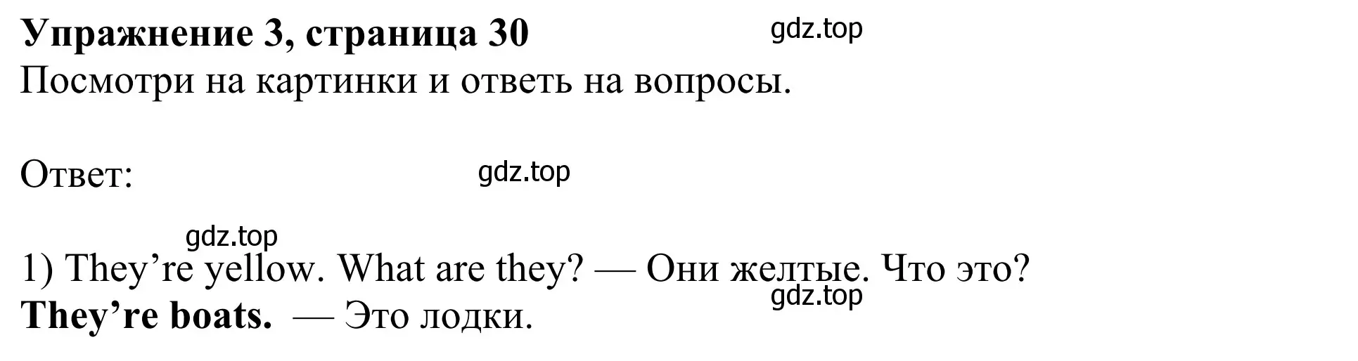 Решение 2. номер 3 (страница 30) гдз по английскому языку 3 класс Быкова, Дули, учебник 1 часть