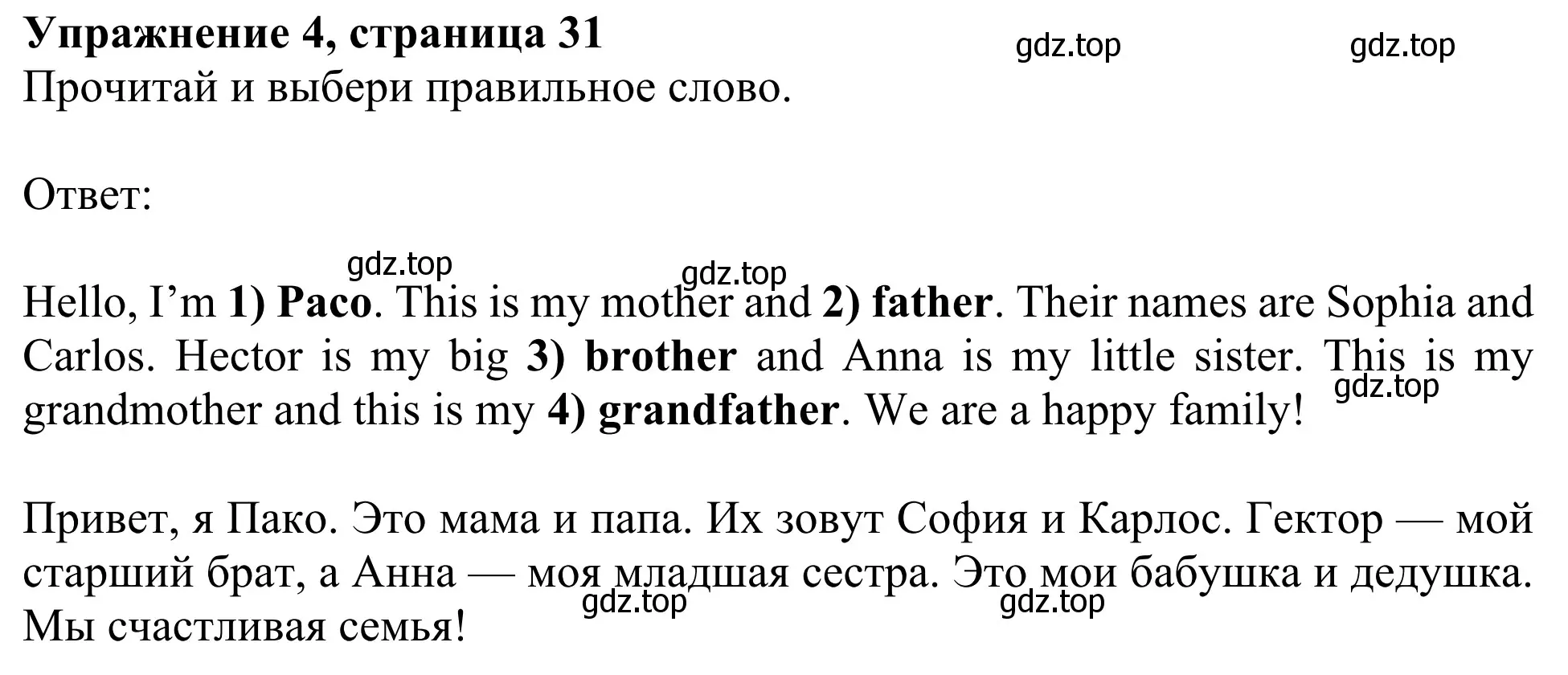 Решение 2. номер 4 (страница 31) гдз по английскому языку 3 класс Быкова, Дули, учебник 1 часть