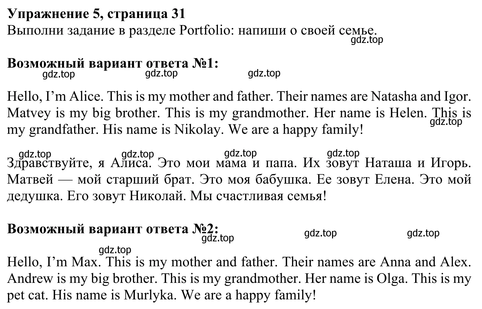 Решение 2. номер 5 (страница 31) гдз по английскому языку 3 класс Быкова, Дули, учебник 1 часть