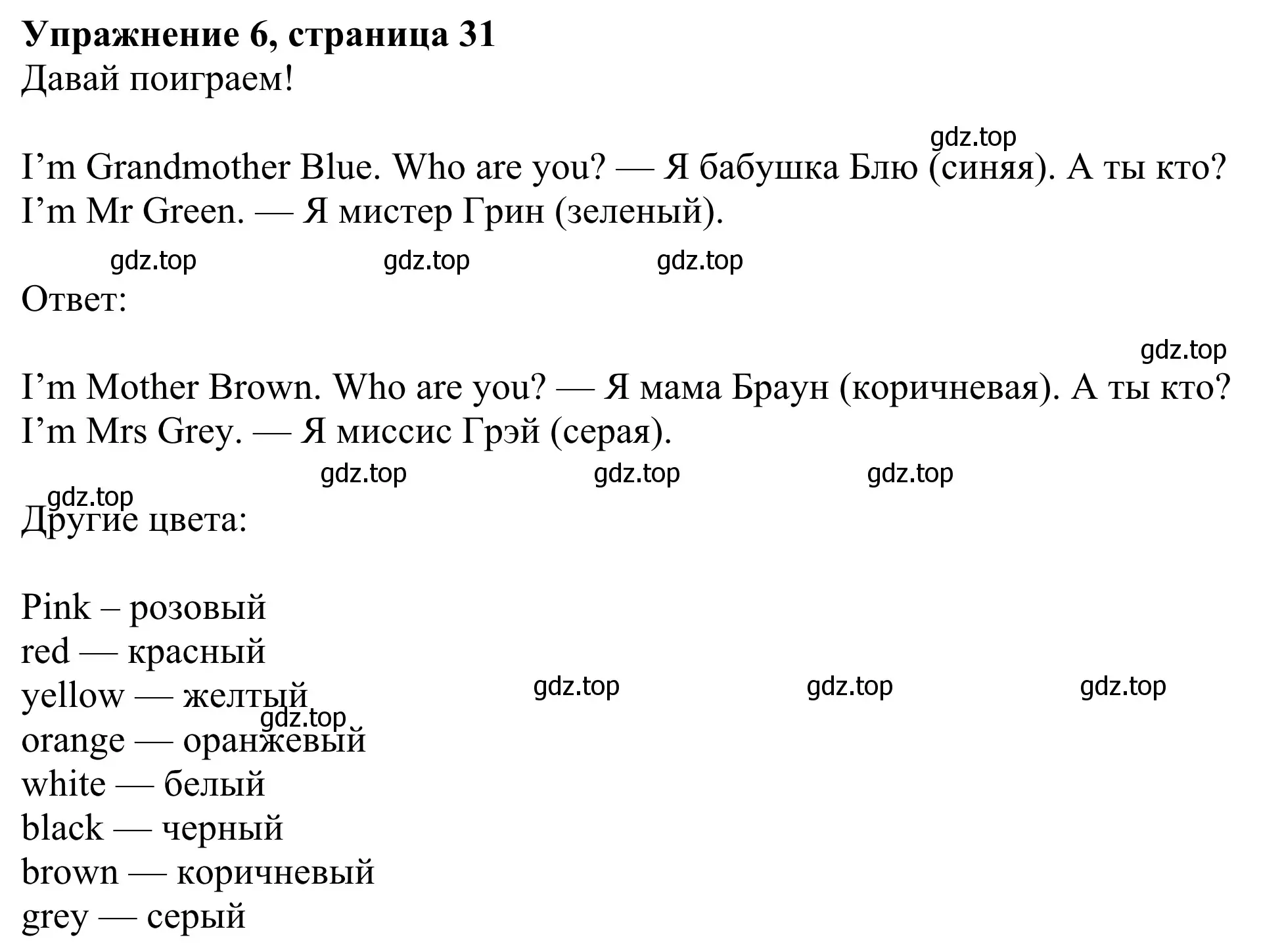 Решение 2. номер 6 (страница 31) гдз по английскому языку 3 класс Быкова, Дули, учебник 1 часть