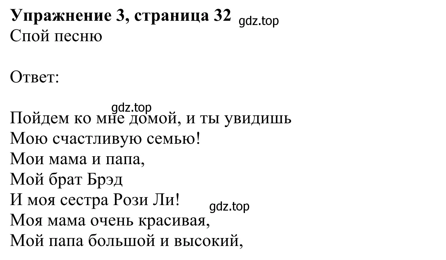 Решение 2. номер 3 (страница 32) гдз по английскому языку 3 класс Быкова, Дули, учебник 1 часть