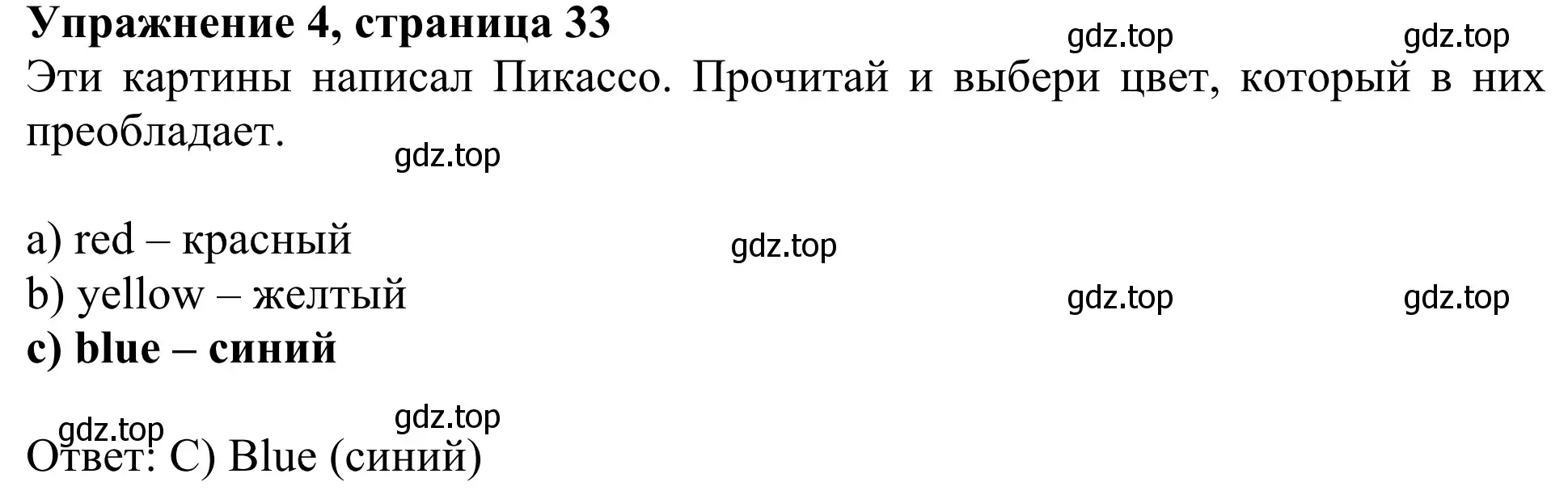 Решение 2. номер 4 (страница 33) гдз по английскому языку 3 класс Быкова, Дули, учебник 1 часть