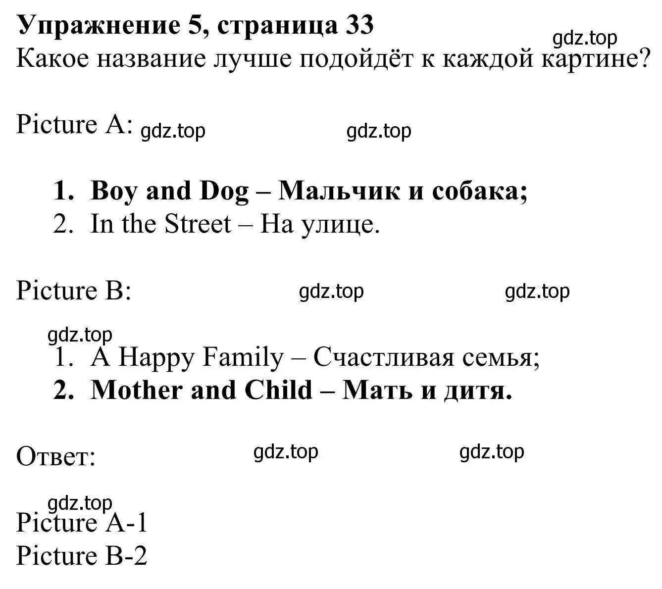 Решение 2. номер 5 (страница 33) гдз по английскому языку 3 класс Быкова, Дули, учебник 1 часть