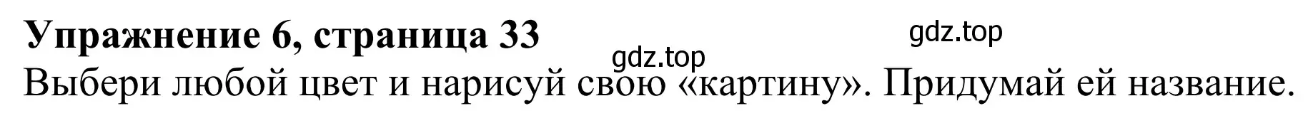 Решение 2. номер 6 (страница 33) гдз по английскому языку 3 класс Быкова, Дули, учебник 1 часть