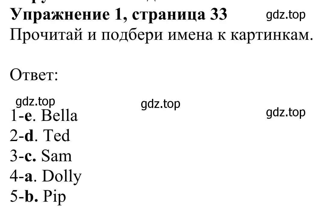 Решение 2. номер 1 (страница 36) гдз по английскому языку 3 класс Быкова, Дули, учебник 1 часть