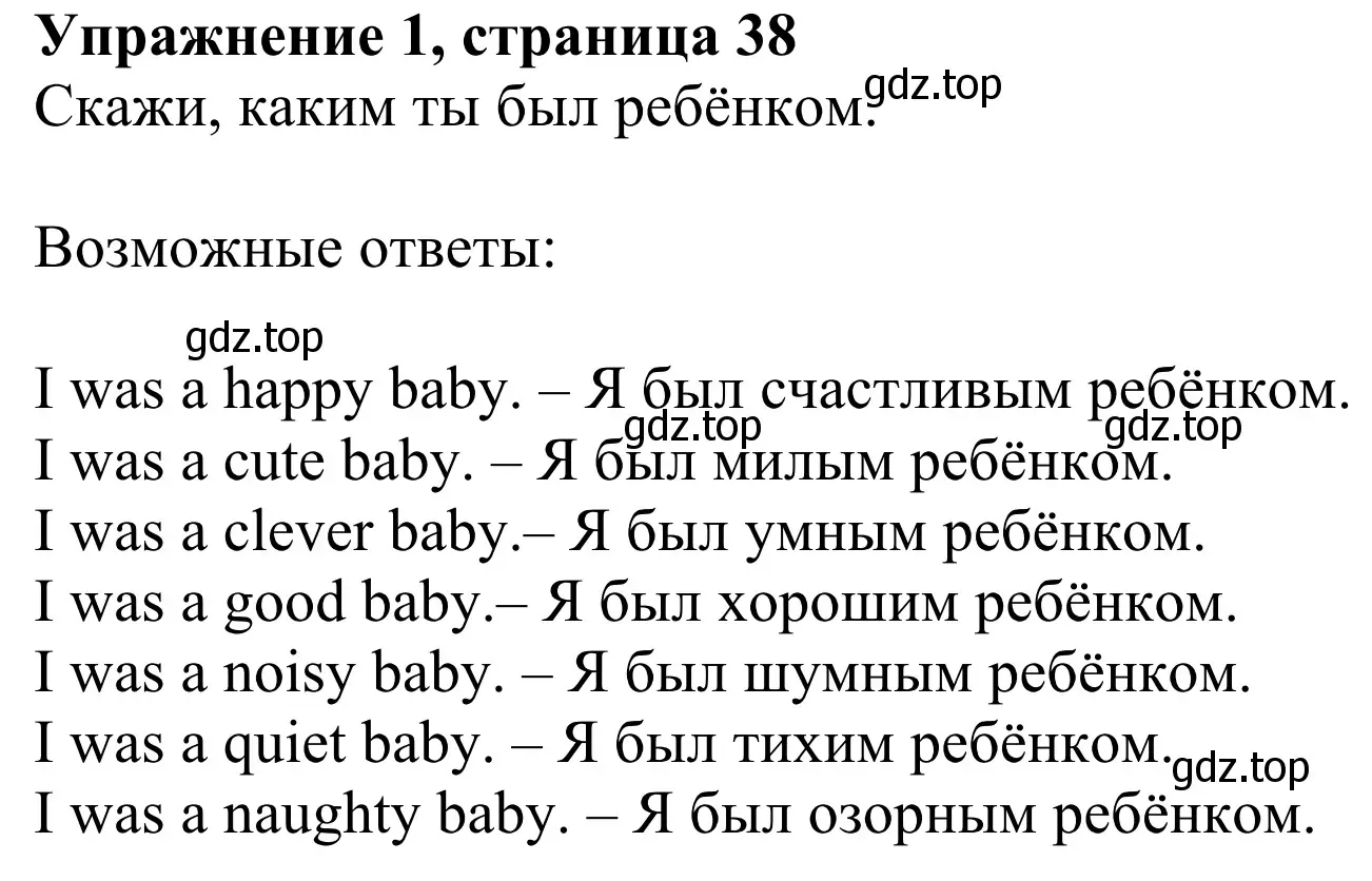 Решение 2. номер 1 (страница 38) гдз по английскому языку 3 класс Быкова, Дули, учебник 1 часть