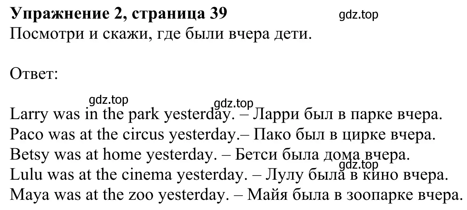 Решение 2. номер 2 (страница 39) гдз по английскому языку 3 класс Быкова, Дули, учебник 1 часть