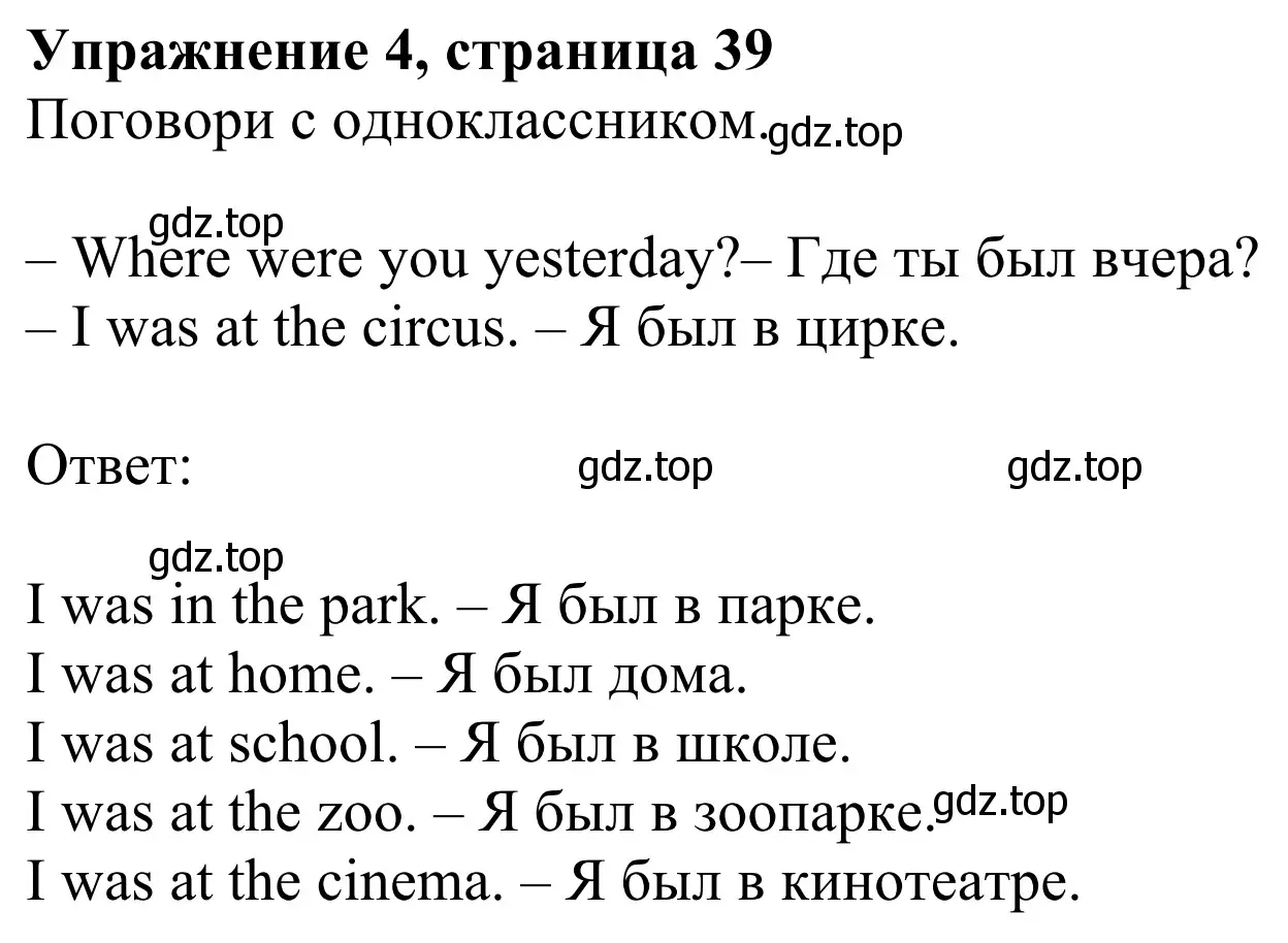 Решение 2. номер 4 (страница 39) гдз по английскому языку 3 класс Быкова, Дули, учебник 1 часть