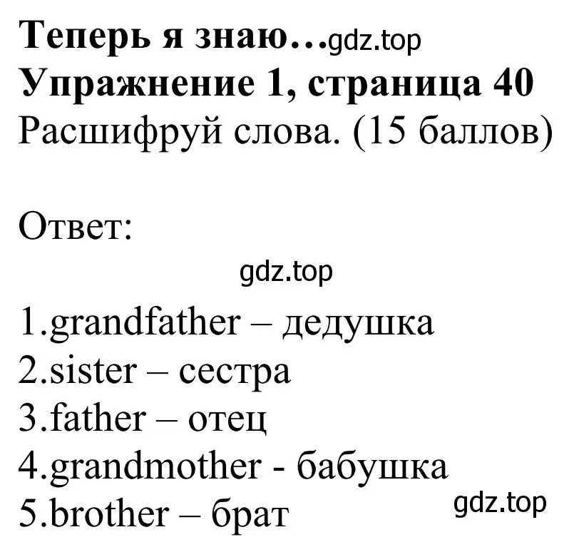 Решение 2. номер 1 (страница 40) гдз по английскому языку 3 класс Быкова, Дули, учебник 1 часть