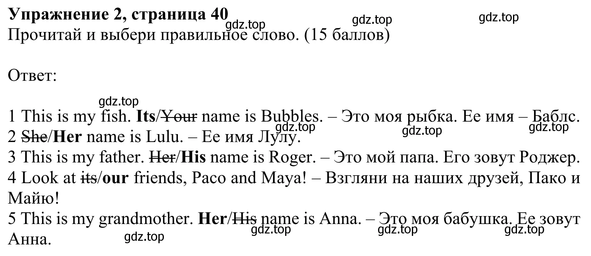 Решение 2. номер 2 (страница 40) гдз по английскому языку 3 класс Быкова, Дули, учебник 1 часть