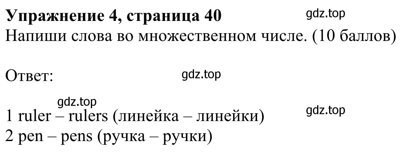 Решение 2. номер 4 (страница 40) гдз по английскому языку 3 класс Быкова, Дули, учебник 1 часть