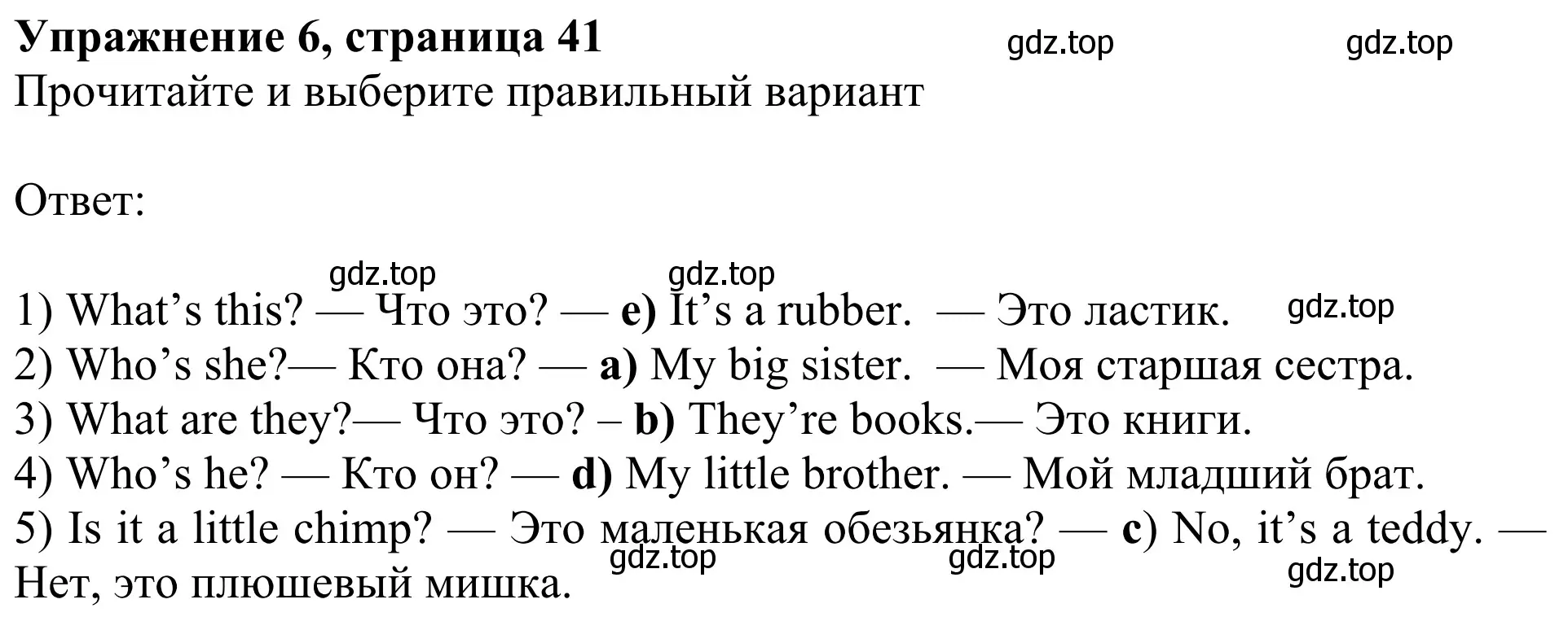 Решение 2. номер 6 (страница 41) гдз по английскому языку 3 класс Быкова, Дули, учебник 1 часть