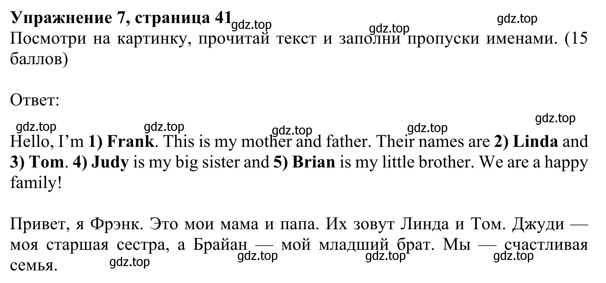 Решение 2. номер 7 (страница 41) гдз по английскому языку 3 класс Быкова, Дули, учебник 1 часть