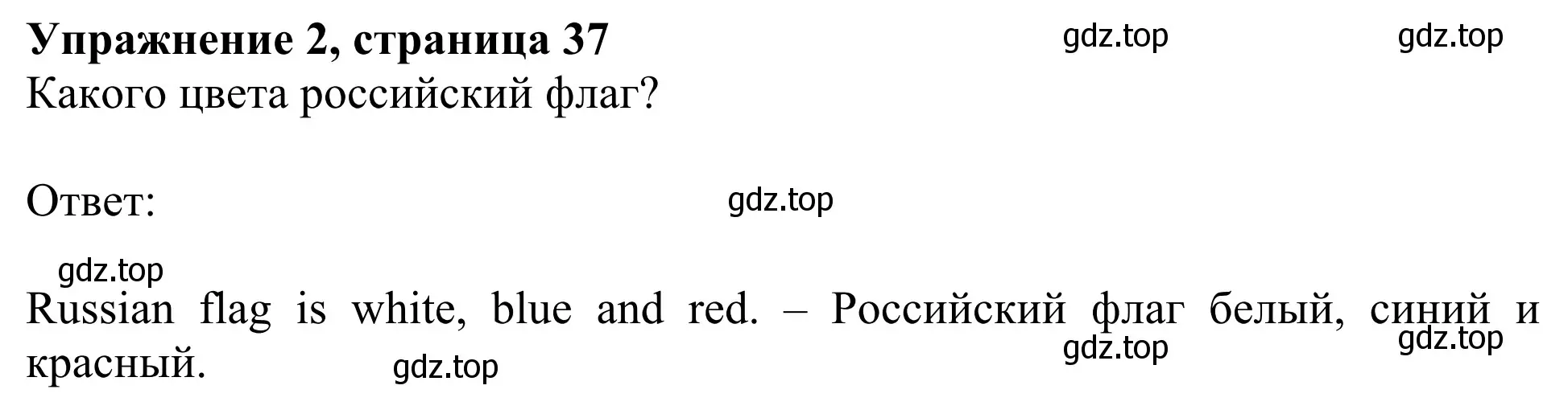 Решение 2. номер 2 (страница 37) гдз по английскому языку 3 класс Быкова, Дули, учебник 1 часть