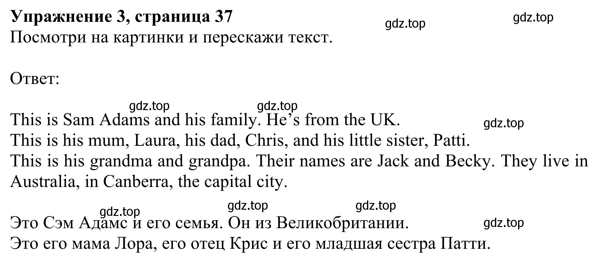 Решение 2. номер 3 (страница 37) гдз по английскому языку 3 класс Быкова, Дули, учебник 1 часть