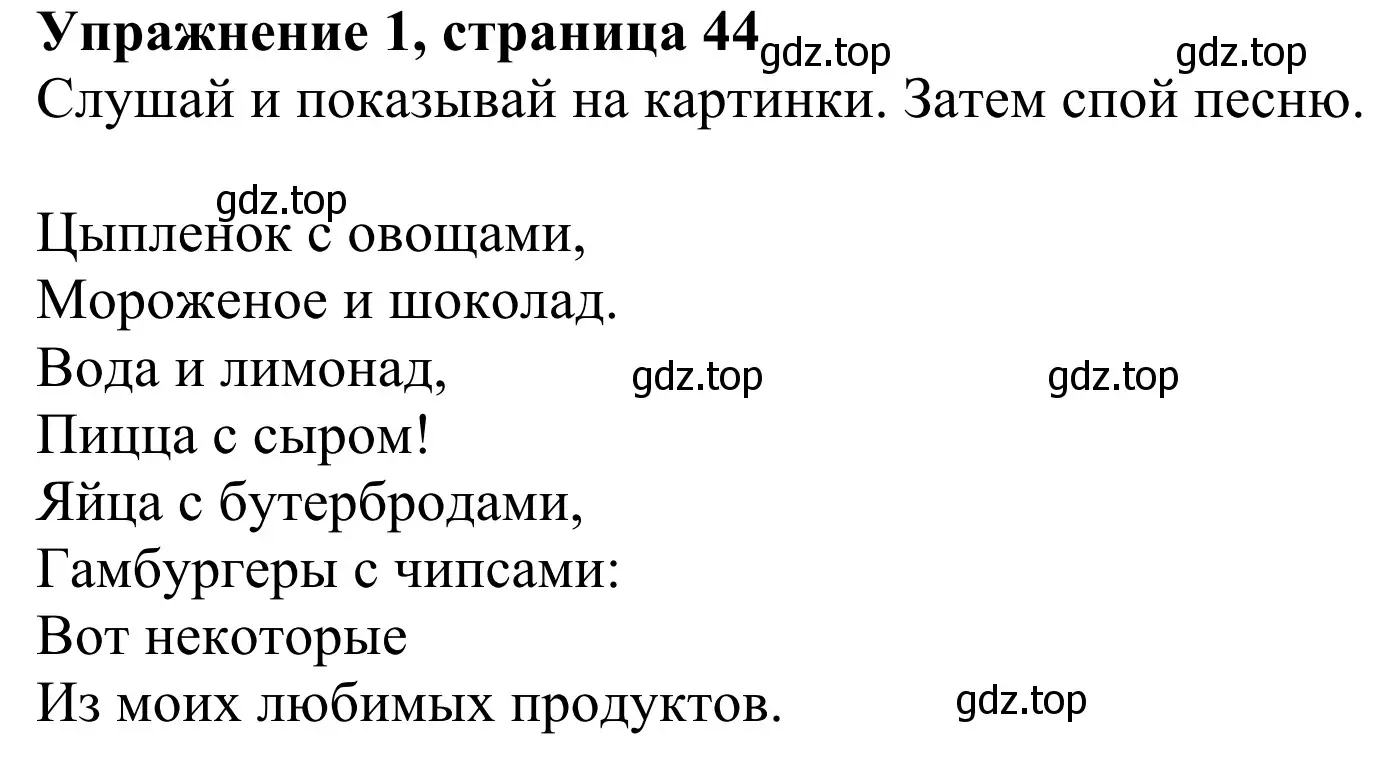 Решение 2. номер 1 (страница 44) гдз по английскому языку 3 класс Быкова, Дули, учебник 1 часть