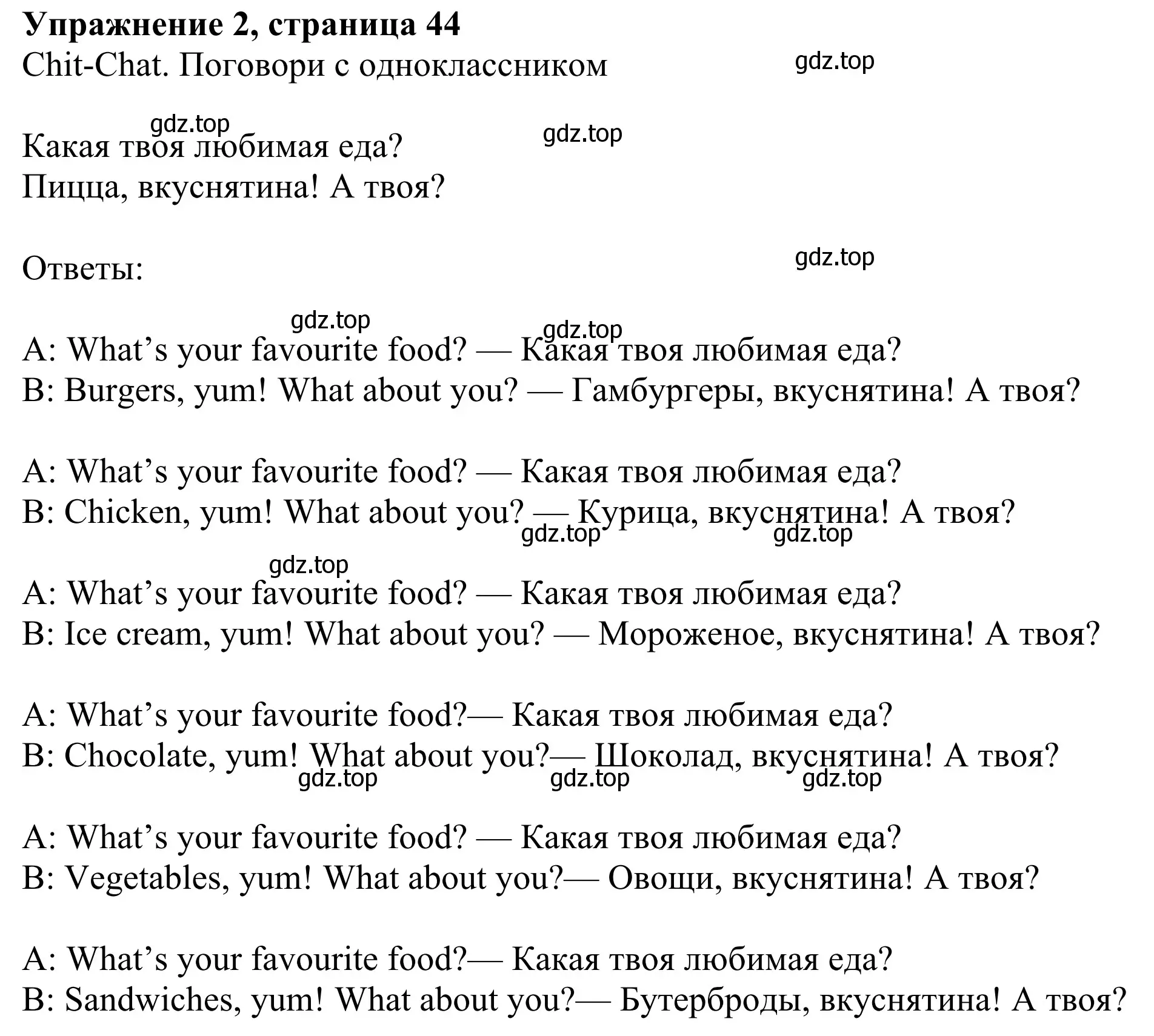 Решение 2. номер 2 (страница 44) гдз по английскому языку 3 класс Быкова, Дули, учебник 1 часть