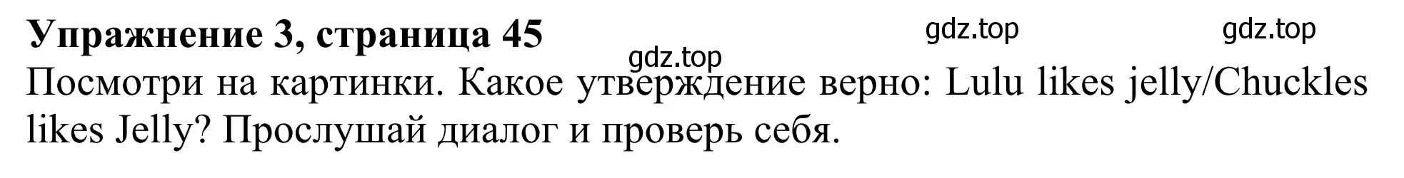 Решение 2. номер 3 (страница 45) гдз по английскому языку 3 класс Быкова, Дули, учебник 1 часть