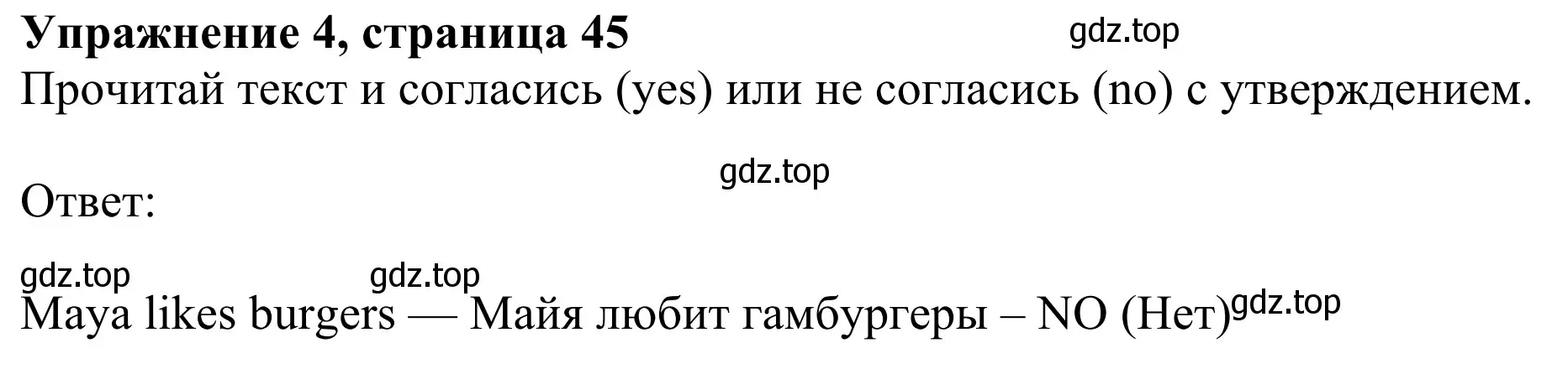 Решение 2. номер 4 (страница 45) гдз по английскому языку 3 класс Быкова, Дули, учебник 1 часть