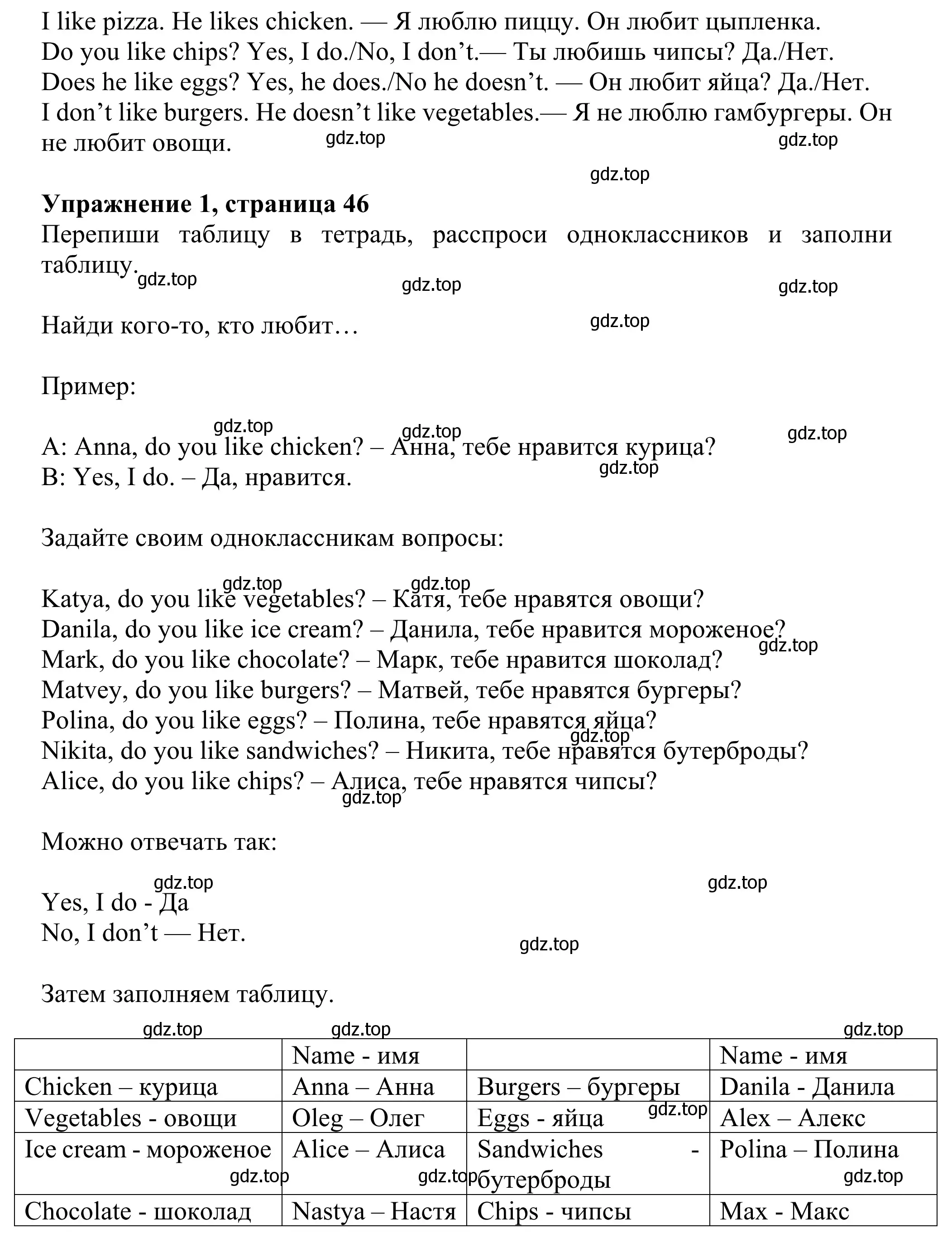 Решение 2. номер 1 (страница 46) гдз по английскому языку 3 класс Быкова, Дули, учебник 1 часть