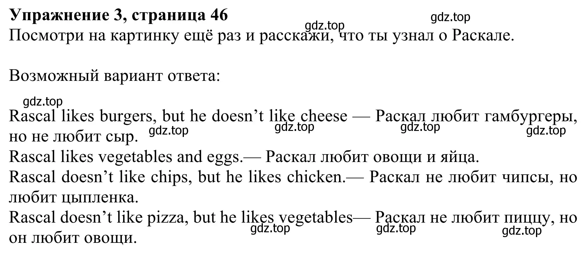 Решение 2. номер 3 (страница 46) гдз по английскому языку 3 класс Быкова, Дули, учебник 1 часть