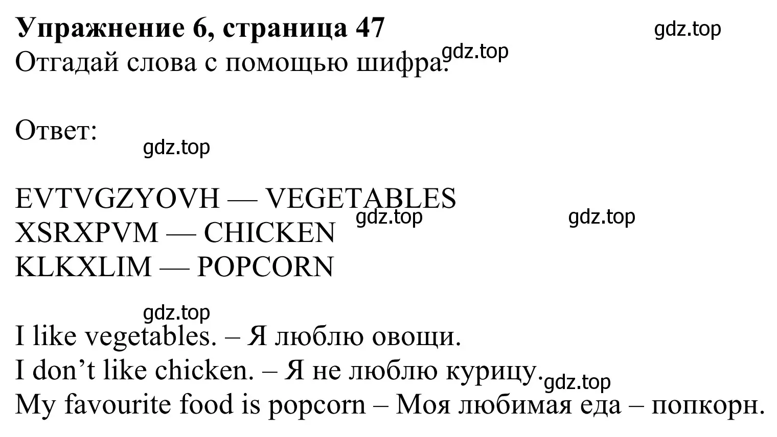 Решение 2. номер 6 (страница 47) гдз по английскому языку 3 класс Быкова, Дули, учебник 1 часть