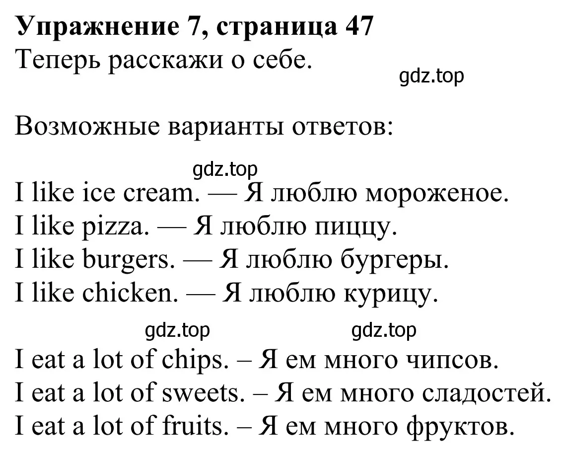 Решение 2. номер 7 (страница 47) гдз по английскому языку 3 класс Быкова, Дули, учебник 1 часть