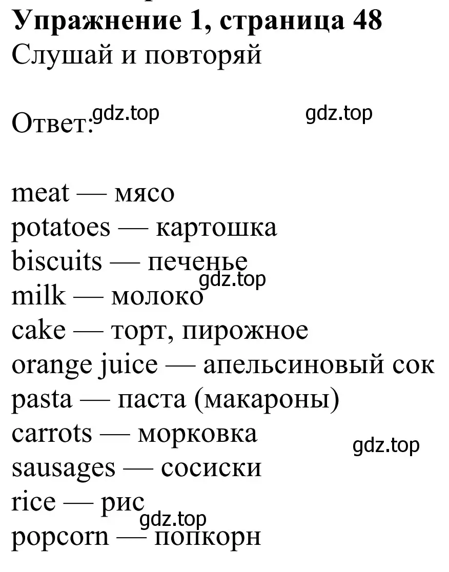 Решение 2. номер 1 (страница 48) гдз по английскому языку 3 класс Быкова, Дули, учебник 1 часть