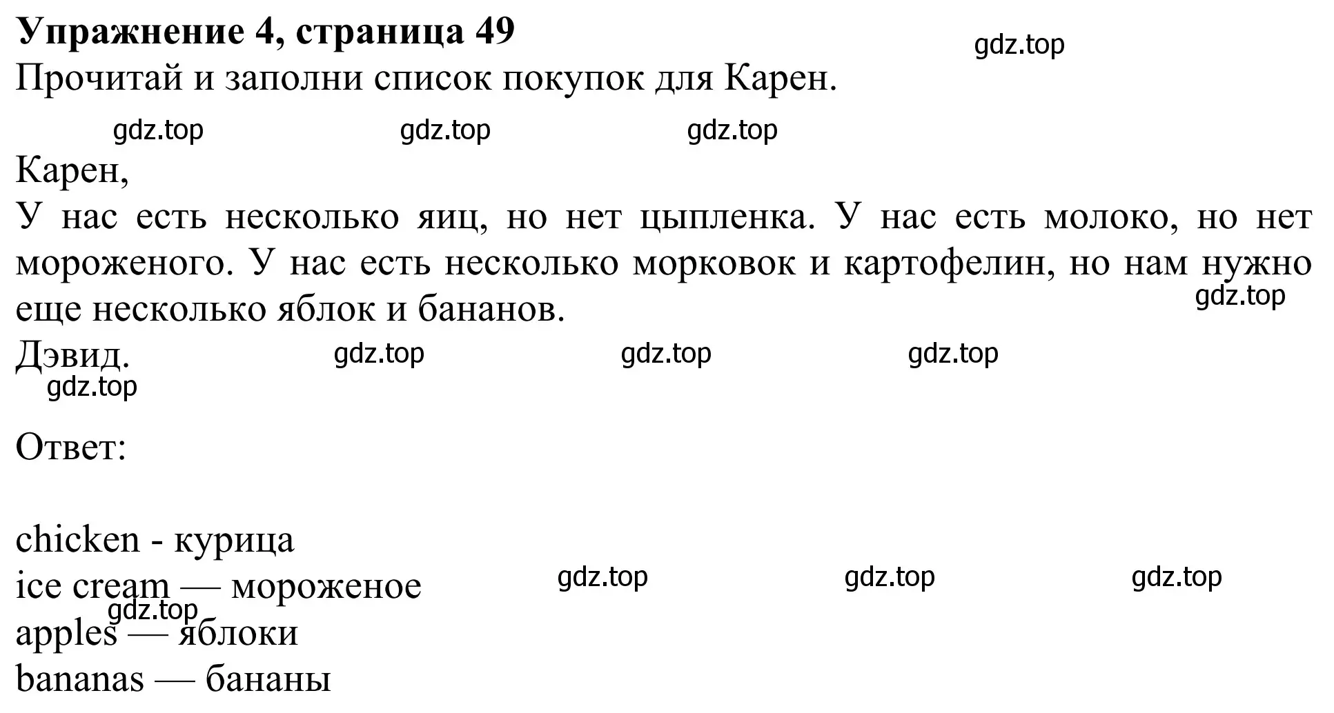 Решение 2. номер 4 (страница 49) гдз по английскому языку 3 класс Быкова, Дули, учебник 1 часть