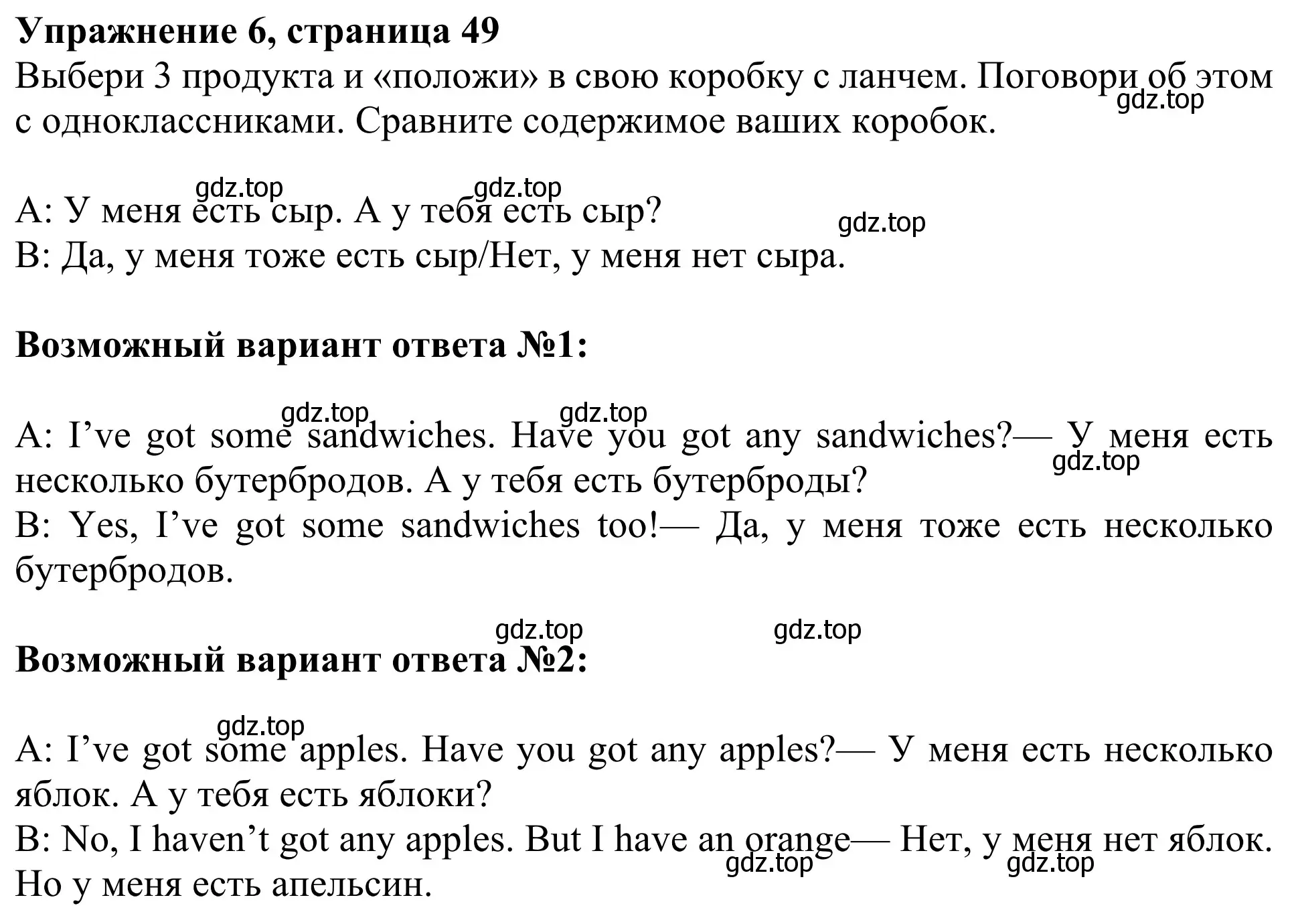 Решение 2. номер 6 (страница 49) гдз по английскому языку 3 класс Быкова, Дули, учебник 1 часть