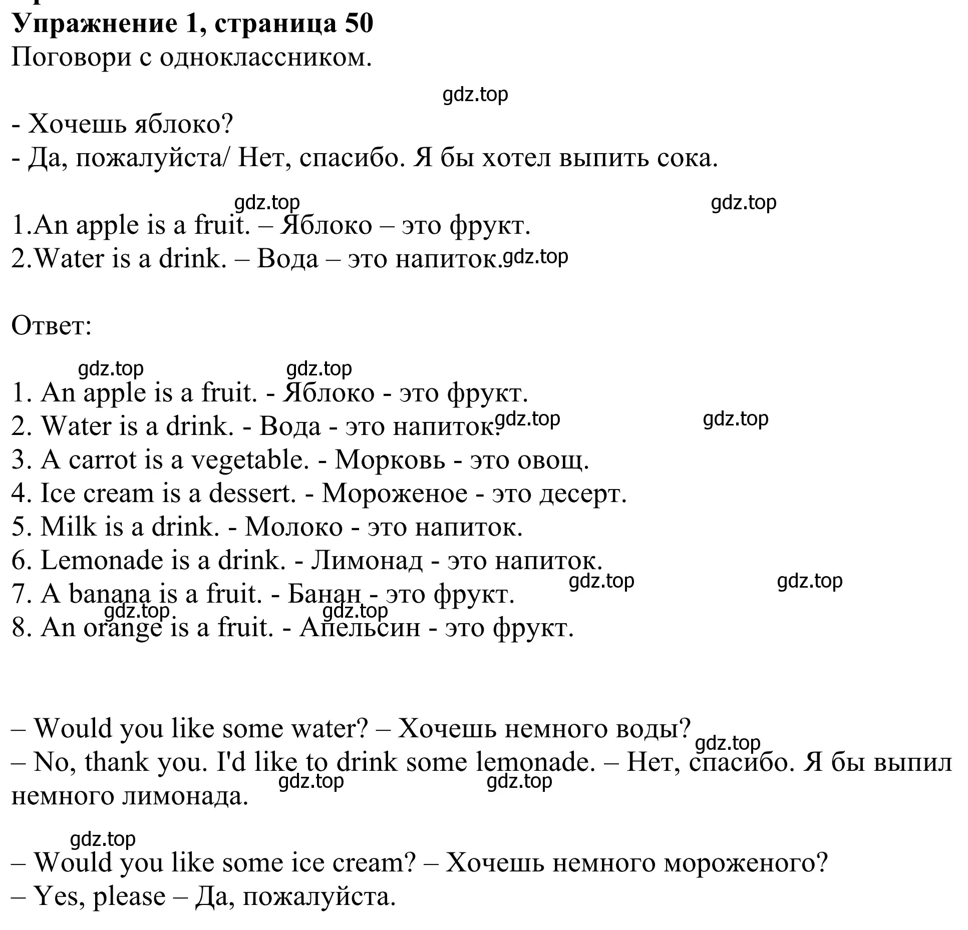 Решение 2. номер 1 (страница 50) гдз по английскому языку 3 класс Быкова, Дули, учебник 1 часть