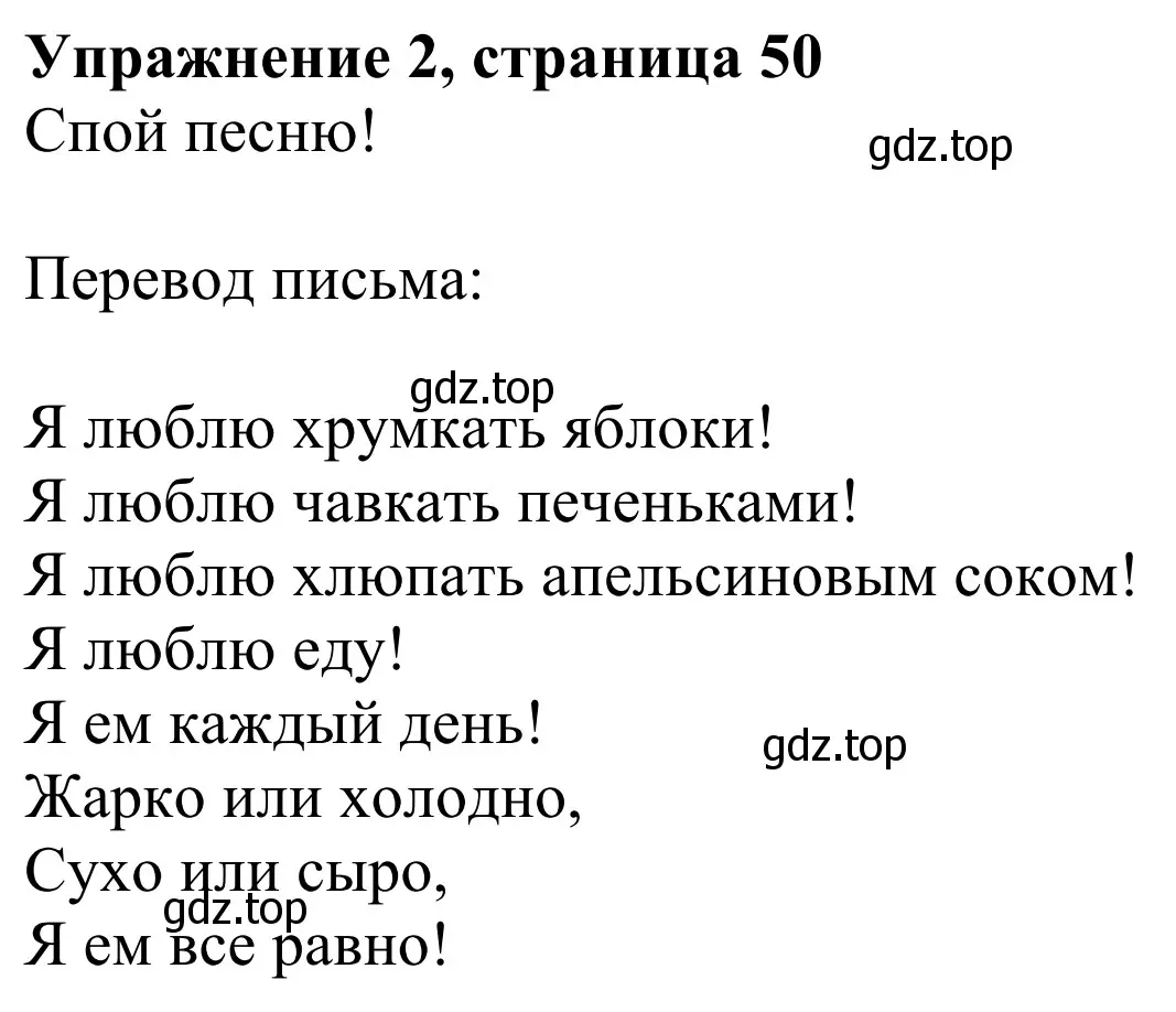 Решение 2. номер 2 (страница 50) гдз по английскому языку 3 класс Быкова, Дули, учебник 1 часть