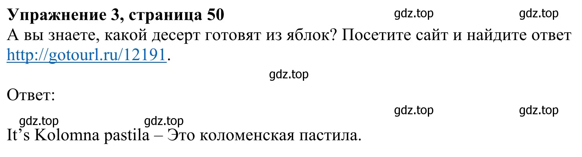 Решение 2. номер 3 (страница 50) гдз по английскому языку 3 класс Быкова, Дули, учебник 1 часть