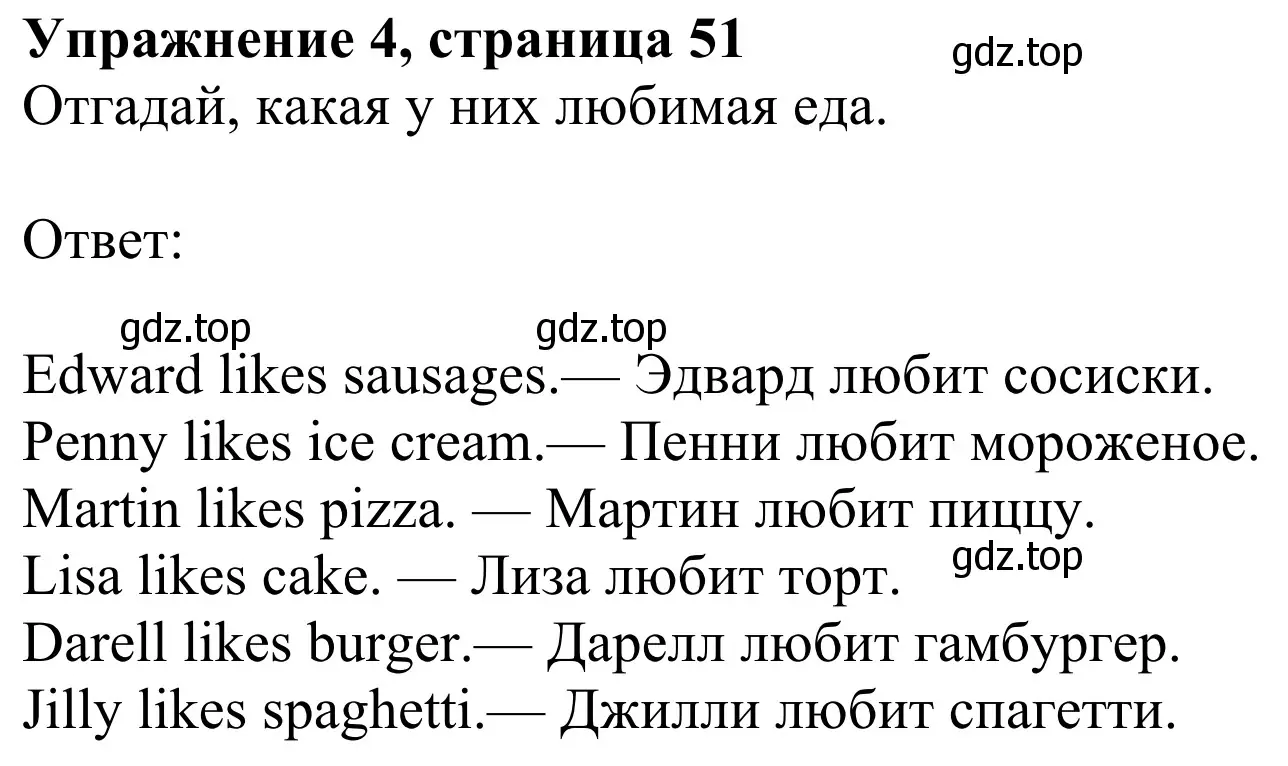 Решение 2. номер 4 (страница 51) гдз по английскому языку 3 класс Быкова, Дули, учебник 1 часть