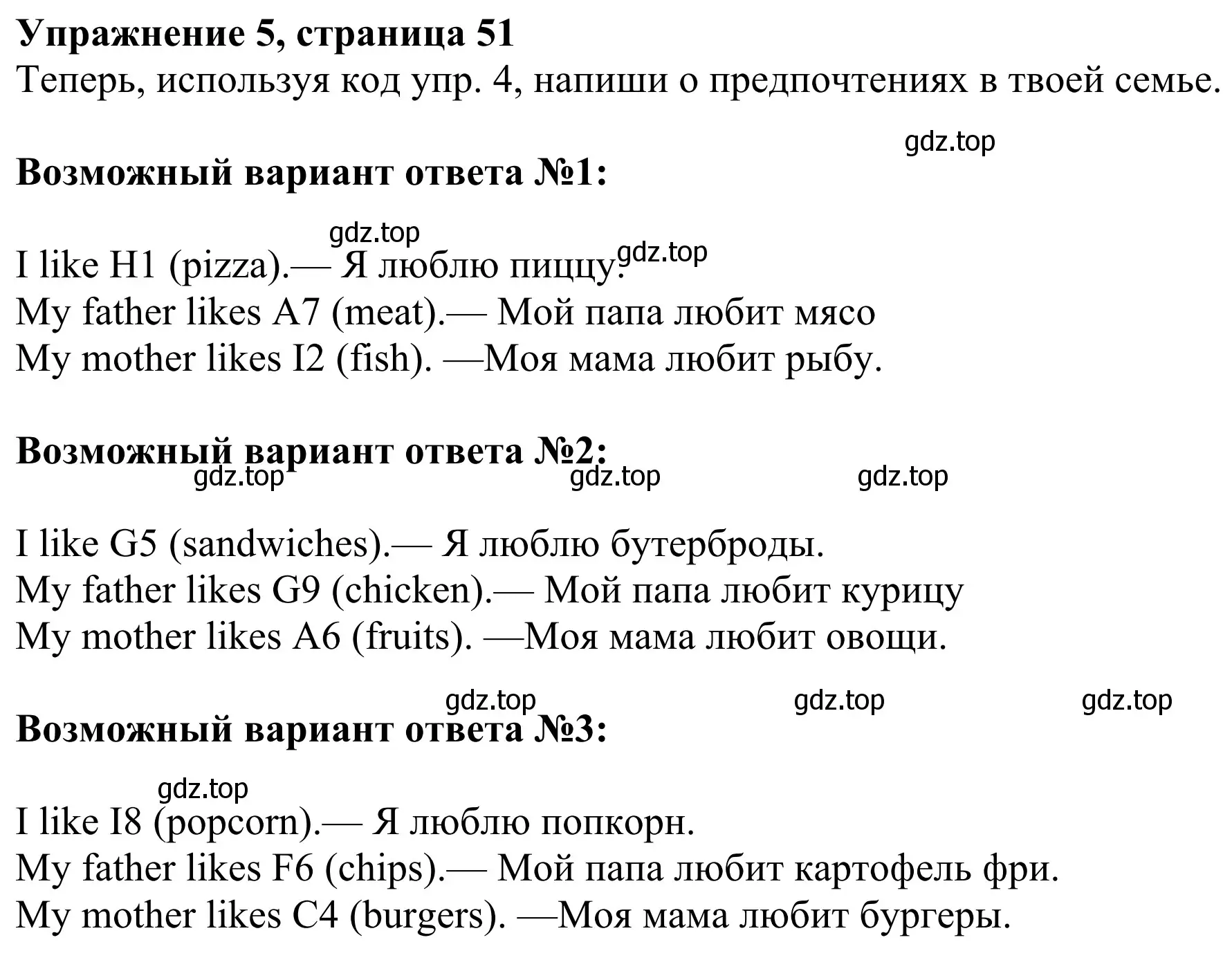 Решение 2. номер 5 (страница 51) гдз по английскому языку 3 класс Быкова, Дули, учебник 1 часть