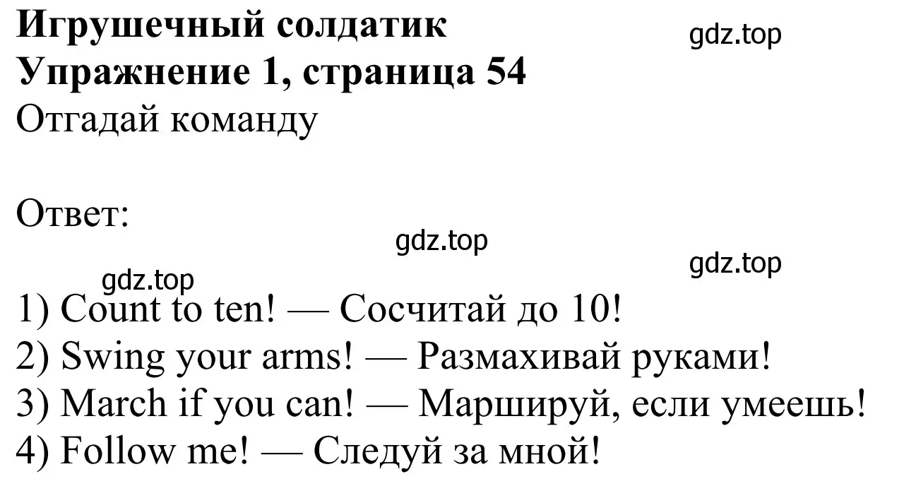 Решение 2. номер 1 (страница 54) гдз по английскому языку 3 класс Быкова, Дули, учебник 1 часть