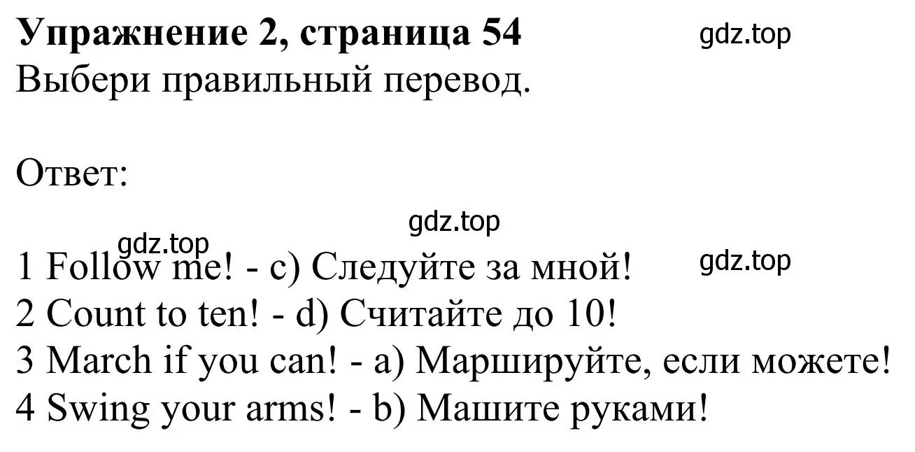 Решение 2. номер 2 (страница 54) гдз по английскому языку 3 класс Быкова, Дули, учебник 1 часть