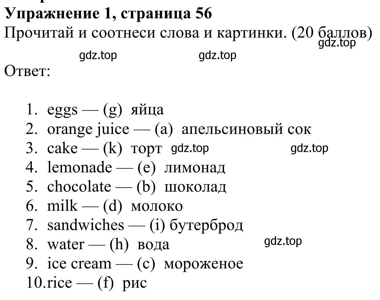 Решение 2. номер 1 (страница 56) гдз по английскому языку 3 класс Быкова, Дули, учебник 1 часть