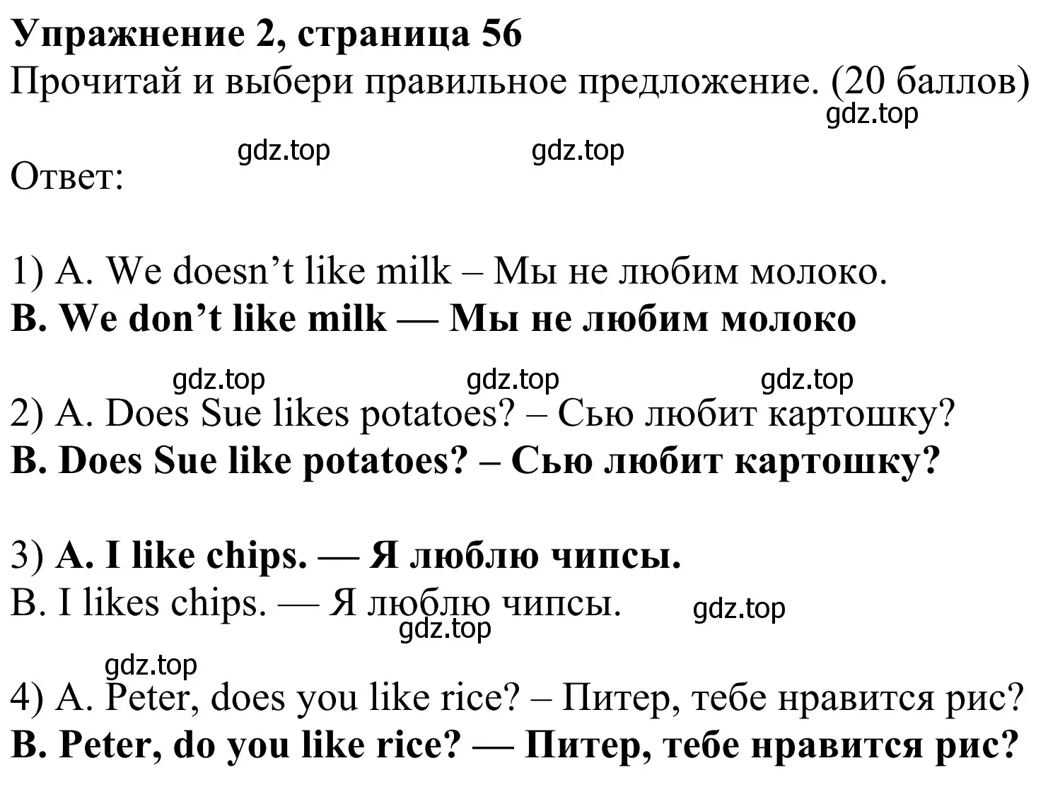 Решение 2. номер 2 (страница 56) гдз по английскому языку 3 класс Быкова, Дули, учебник 1 часть