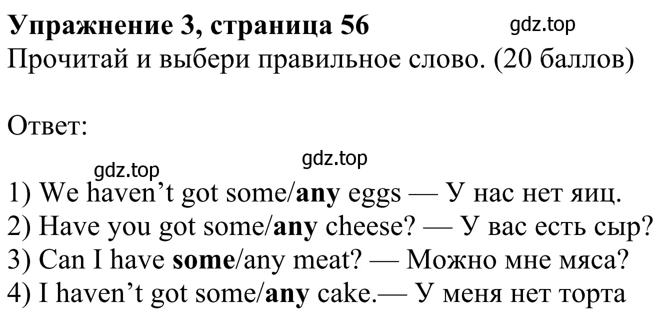 Решение 2. номер 3 (страница 56) гдз по английскому языку 3 класс Быкова, Дули, учебник 1 часть